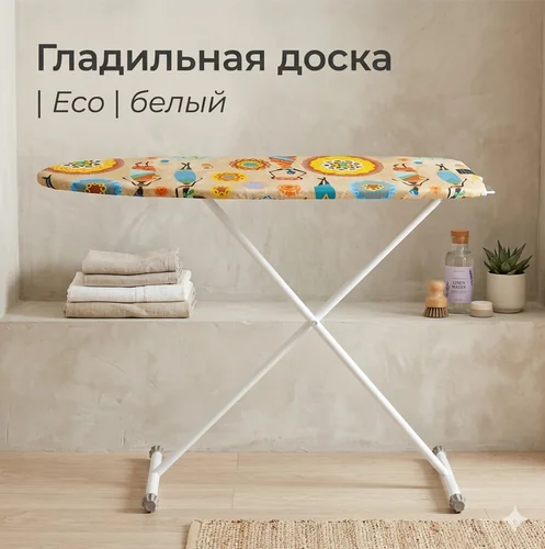 Гладильная доска Eco белый