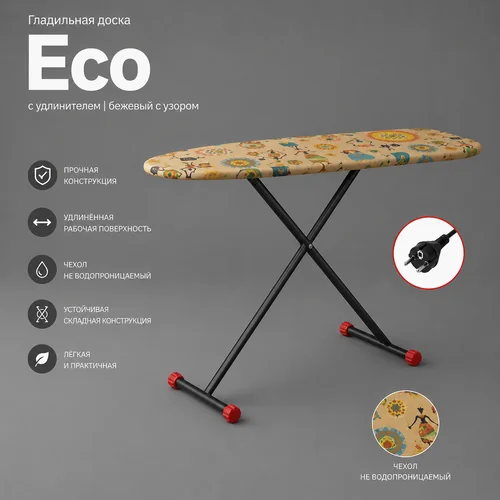 Гладильная доска Eco с удлинителем черный
