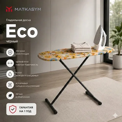 Гладильная доска Eco черный